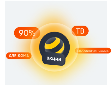 акции билайн в Астрахани