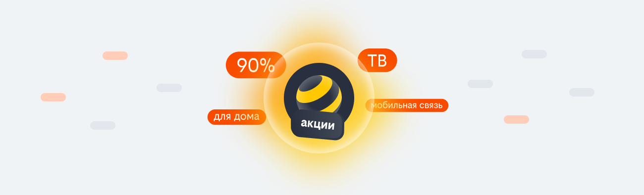 акции билайн 2026 в Астрахани